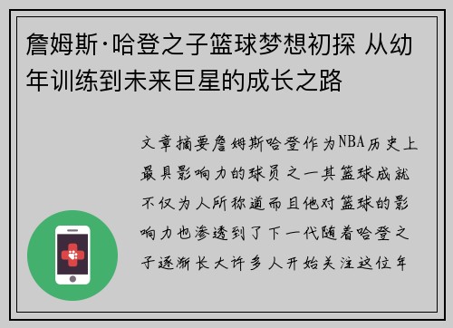 詹姆斯·哈登之子篮球梦想初探 从幼年训练到未来巨星的成长之路