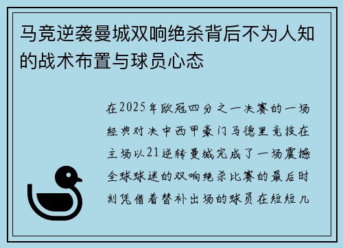 马竞逆袭曼城双响绝杀背后不为人知的战术布置与球员心态