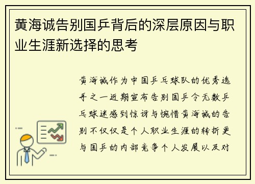 黄海诚告别国乒背后的深层原因与职业生涯新选择的思考