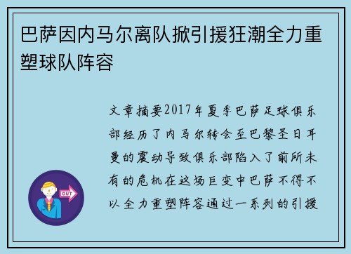 巴萨因内马尔离队掀引援狂潮全力重塑球队阵容