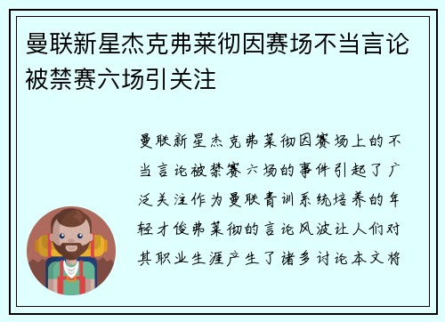 曼联新星杰克弗莱彻因赛场不当言论被禁赛六场引关注