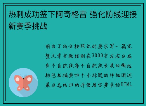 热刺成功签下阿奇格雷 强化防线迎接新赛季挑战 热刺成功签下阿奇格雷 强化防线迎接新赛季挑战