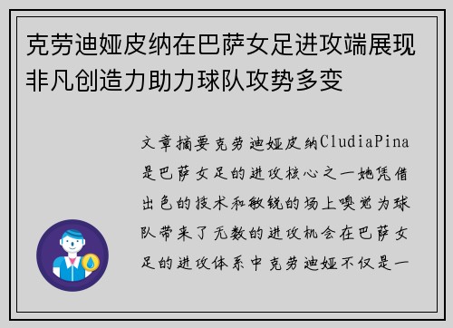 克劳迪娅皮纳在巴萨女足进攻端展现非凡创造力助力球队攻势多变